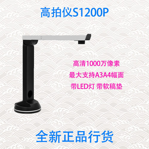 全新正品高拍仪A4高清S1000P办公