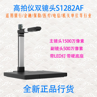 良田S1882AF双镜头S1282AF高拍仪S1282AFR带证件阅读器A3A4全新