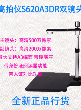 良田S620A3DR高拍仪S620A3R高清500万像素人证比对带身份证阅读器