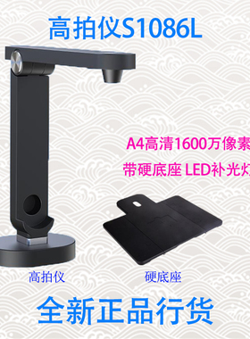 良田S1086L高拍仪高清1600万像素A4高速办公文档扫描仪硬底座正品