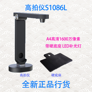 良田S1086L高拍仪高清1600万像素A4高速办公文档扫描仪硬底座正品
