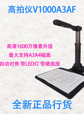 良田V1000A3AF高拍仪高清1600万像素A3A4高速快拍仪自动对焦正品