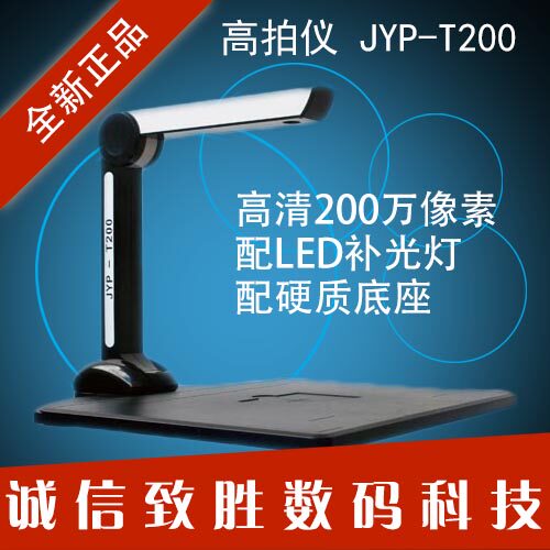捷宇E5 E2 捷易拍高拍仪JYP-T200 A4高速文件扫描仪拍摄仪硬底座