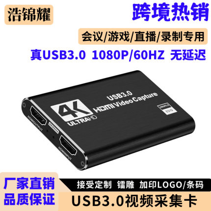 HDMI视频采集卡USB3.0高速传输环出4K采集器游戏监控直播电脑录制