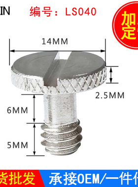 单反相机一字平头螺丝1/4云台快装板螺丝三脚架快拆无环螺丝