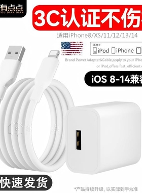 家有点点适8-14充电器一套数据线充电套装JS20i