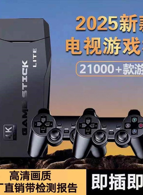 2025家用游戏机2.4G无线双人电视游戏机HDMI高清PS街机2万款游戏