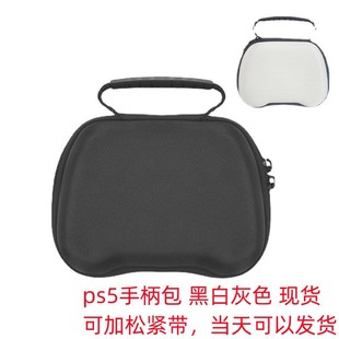pro游戏机 盒 xbox手柄收纳包 ps5包装 游戏手柄包 EVA硬壳 switch