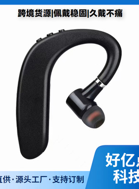 S109蓝牙耳机降噪挂耳式好音质商务款厂家直销无线蓝牙5.3