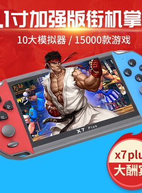 X7plus掌上游戏机5.1寸高清大屏复古怀旧双摇杆PSP街机游戏机