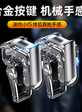 吃鸡神器GT01电竞迷你版合金按键游戏手柄吃鸡辅助按键厂家直销