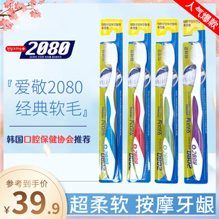 韩国爱敬2080经典软毛牙刷深度清洁口腔颜色随机4支装正品包邮