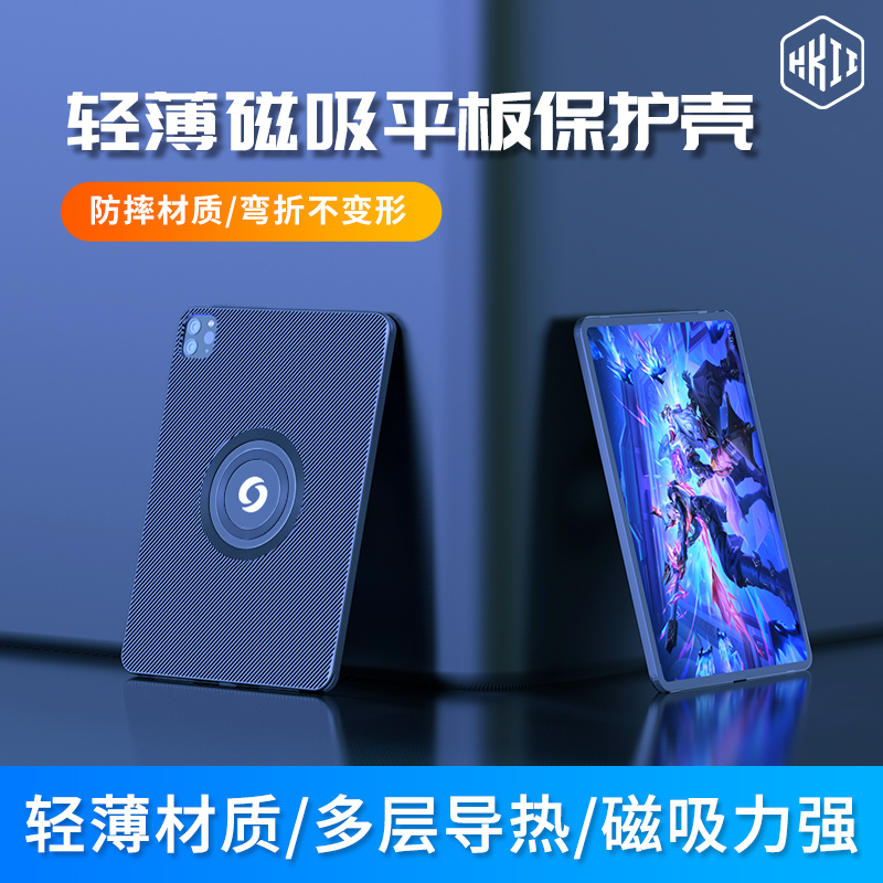 轻薄导热平板硬壳保护壳11寸平板磁吸散热器软包边防摔磕碰适用苹果平板iPadPro不变形派威PIVA同款AIR4/5