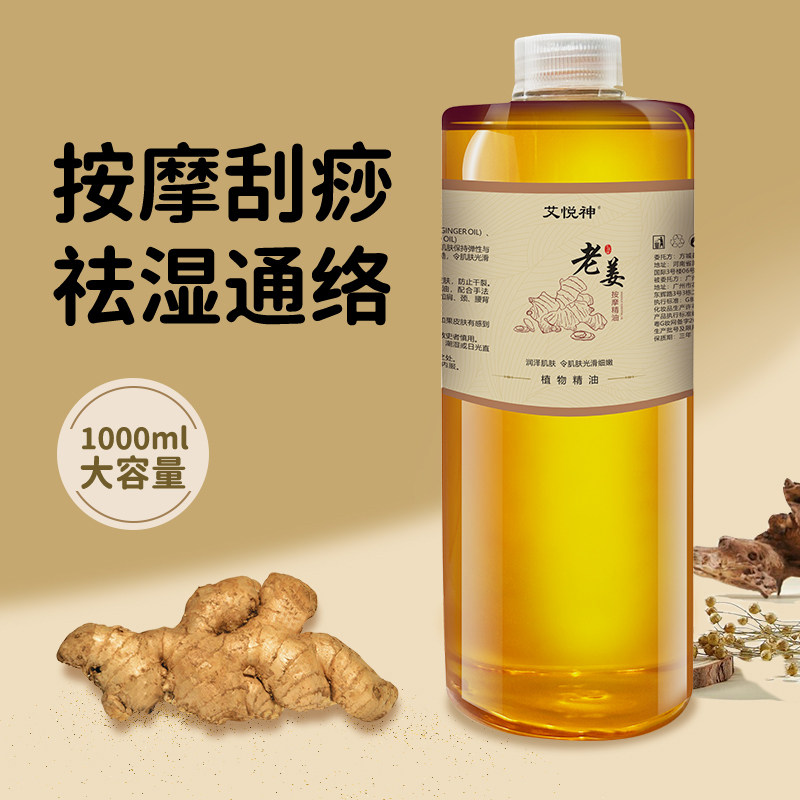 老姜按摩精油全身体通经络发热刮痧生姜植物推拿油美容院专用姜油