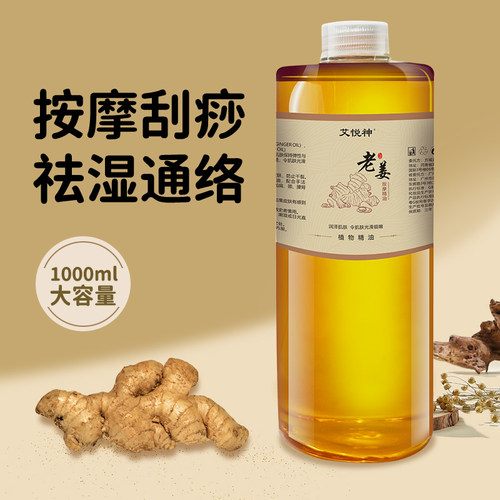 老姜按摩精油全身体通经络发热刮痧生姜植物推拿油美容院专用姜油