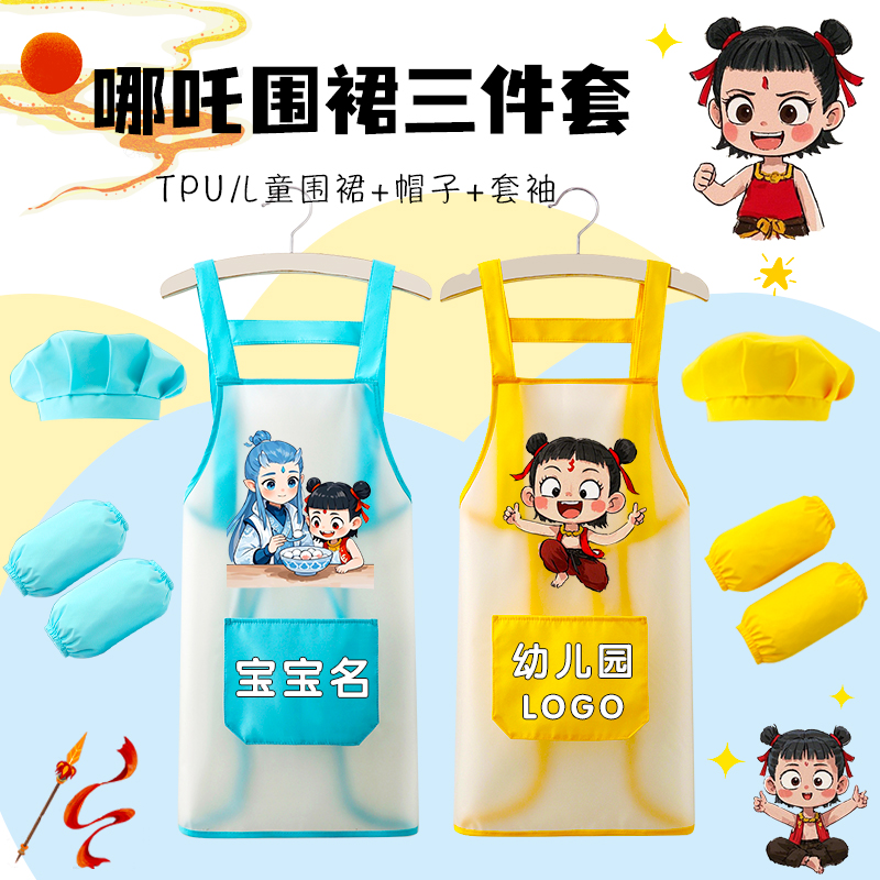 哪吒儿童围裙三件套幼儿园定制