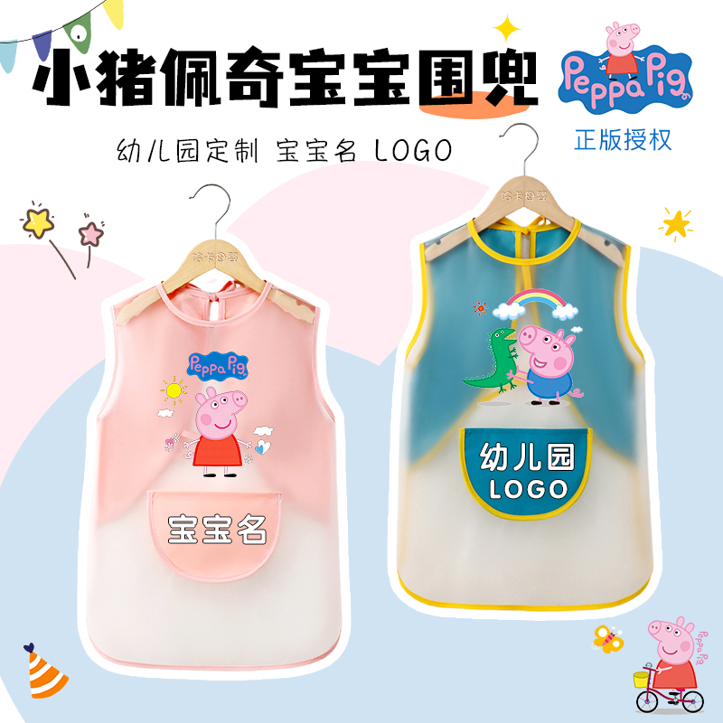 正版小猪佩奇儿童罩衣吃饭围兜