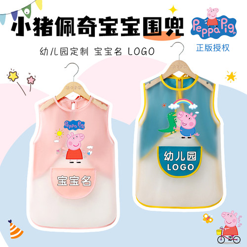 正版小猪佩奇儿童罩衣吃饭围兜