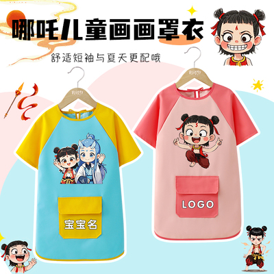 哪吒画画罩衣夏季短袖免费定制