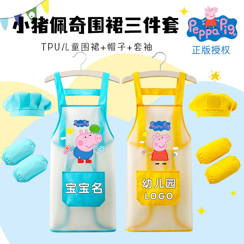 小猪佩奇儿童围裙幼儿园定制