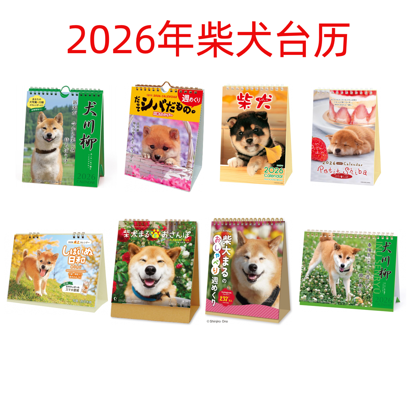 日本代购2026年柴犬台历小奶柴狗狗日历周历月历桌上摆台川柳日和