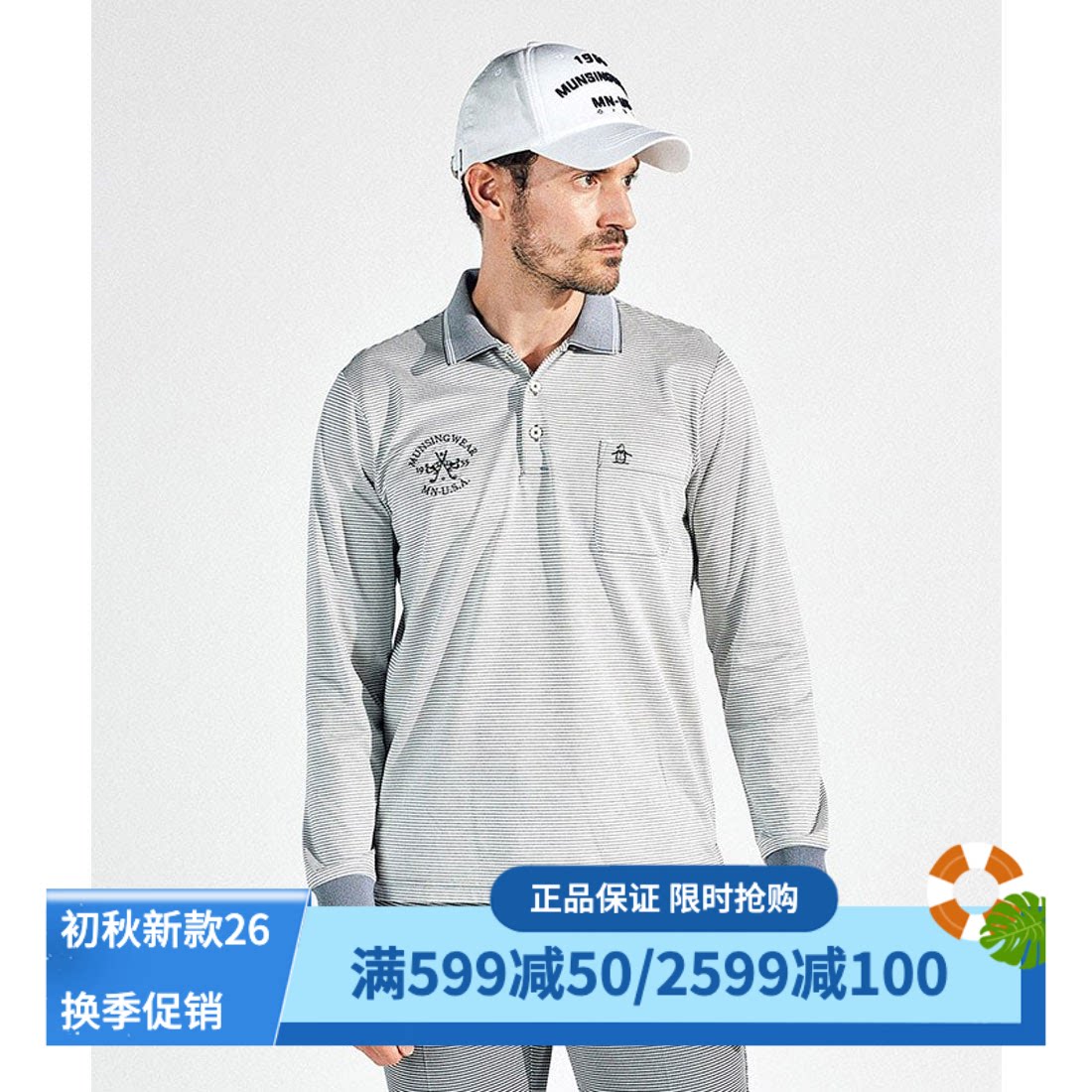 万星威高尔夫长袖POLO衫T恤速干
