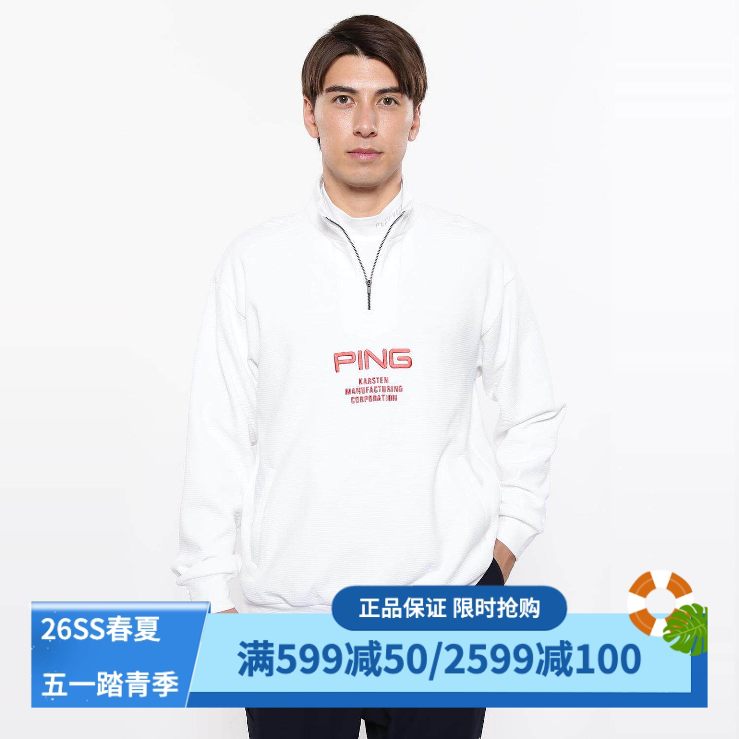 Ping高尔夫男装25春季半拉链卫衣