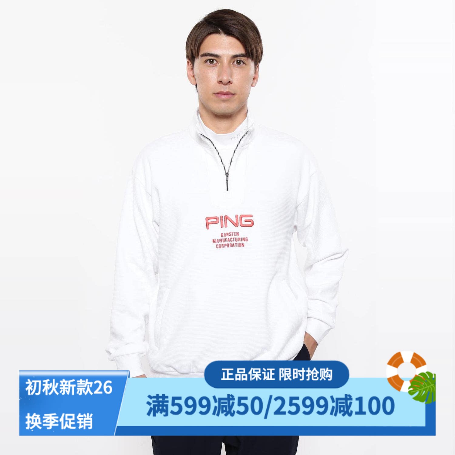 Ping高尔夫男装25春季半拉链卫衣