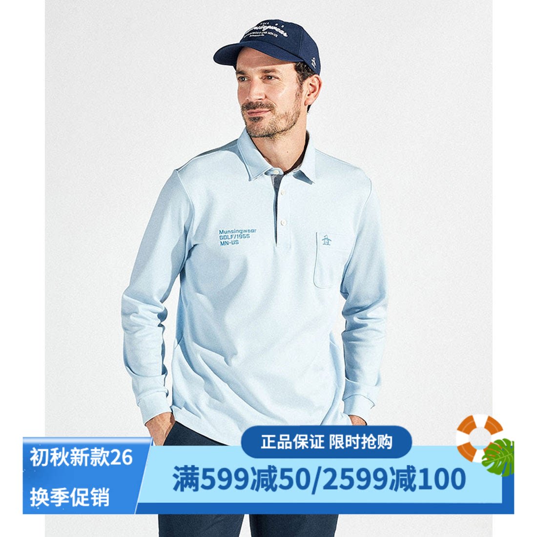 万星威高尔夫长袖POLO衫速干遮热