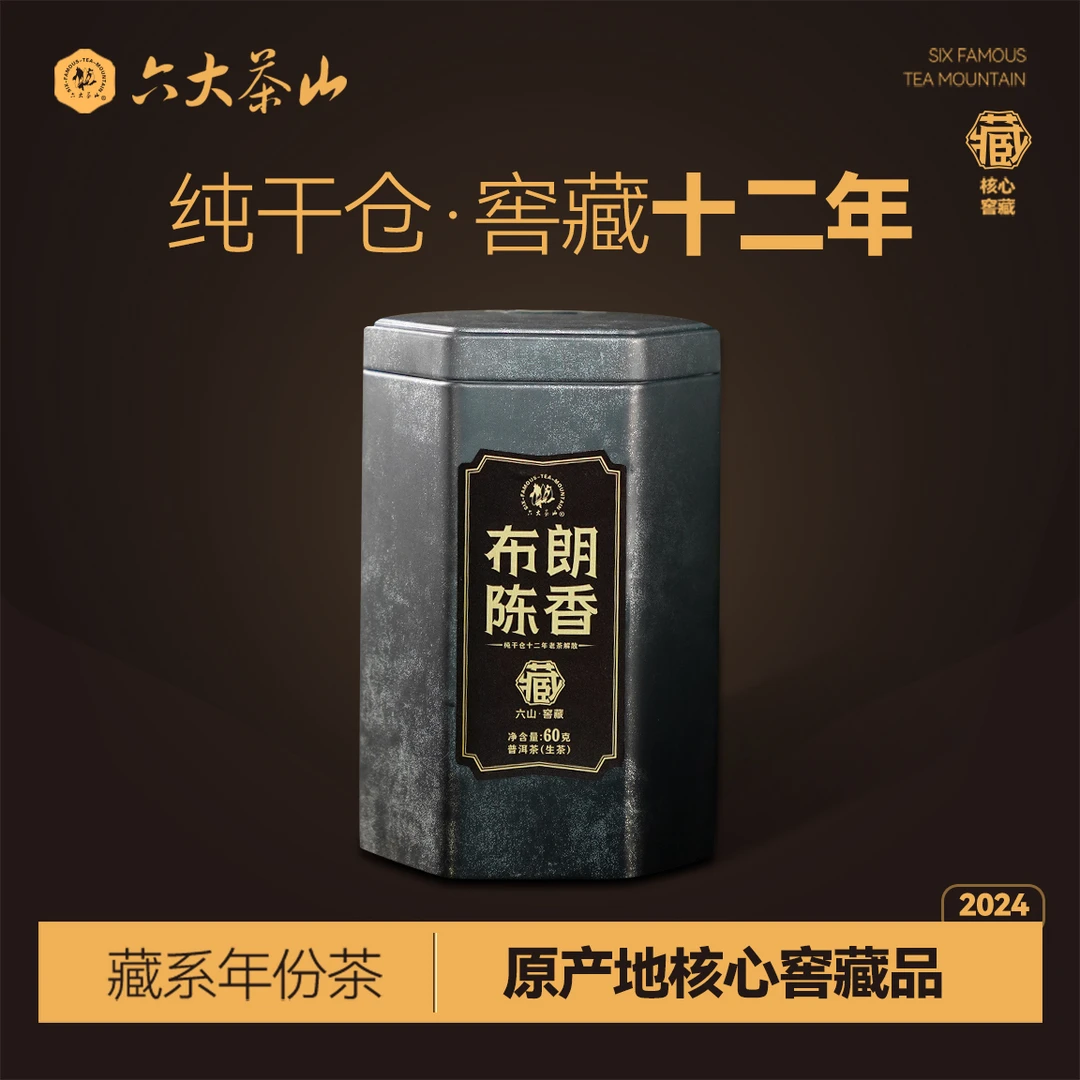布朗陈香十二年陈 普洱生茶(2024)/六大茶山生茶陈香纯干仓窖藏