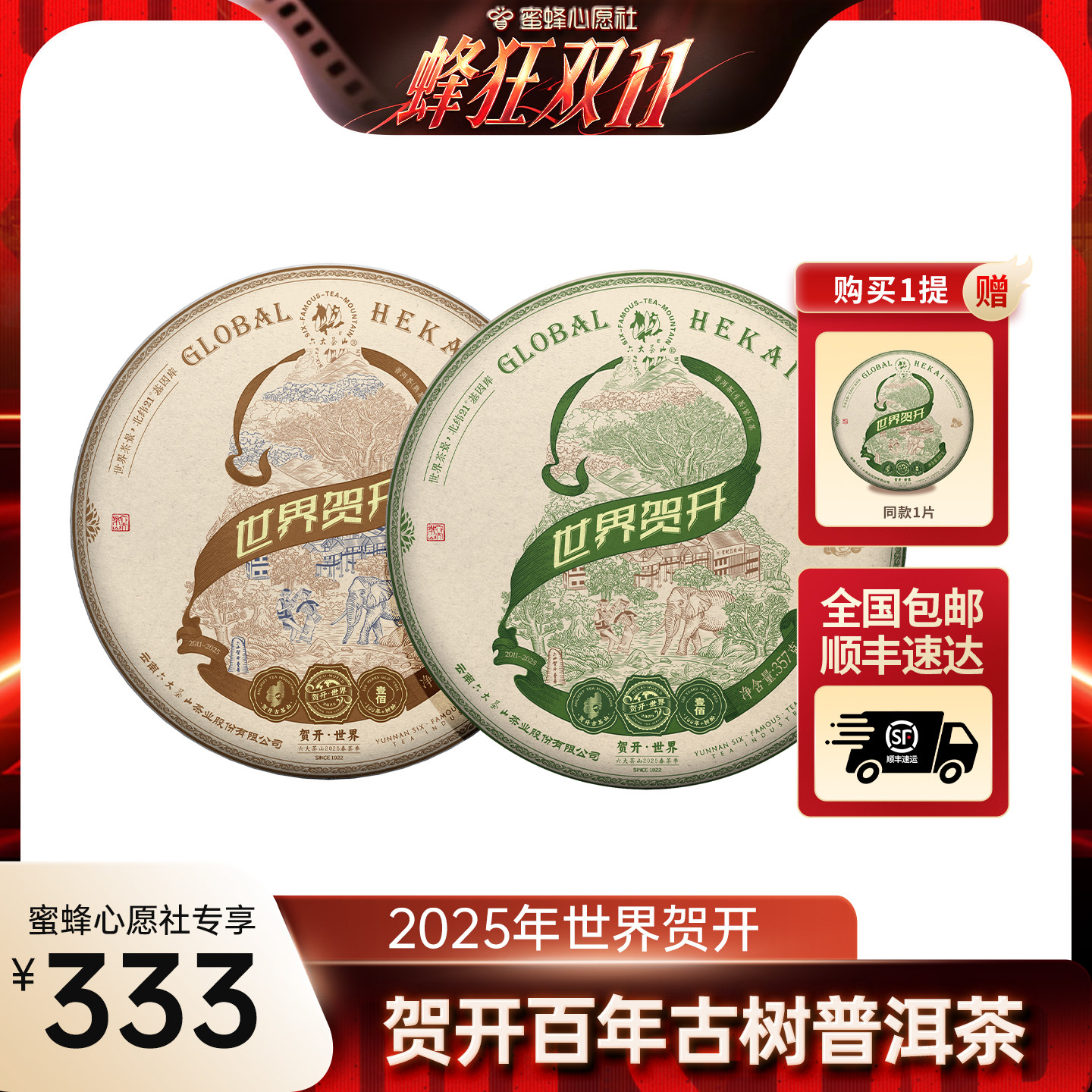2025年古树熟茶357g饼