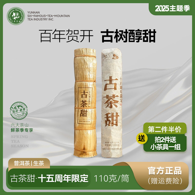 六大茶山黄金叶！古茶甜竹筒茶贺开云南普洱生茶古树2025年自己喝