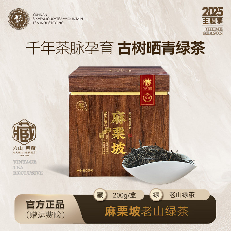 麻栗坡老山晒青绿茶.2025/六大茶山礼盒百年古树高海拔春茶普洱料