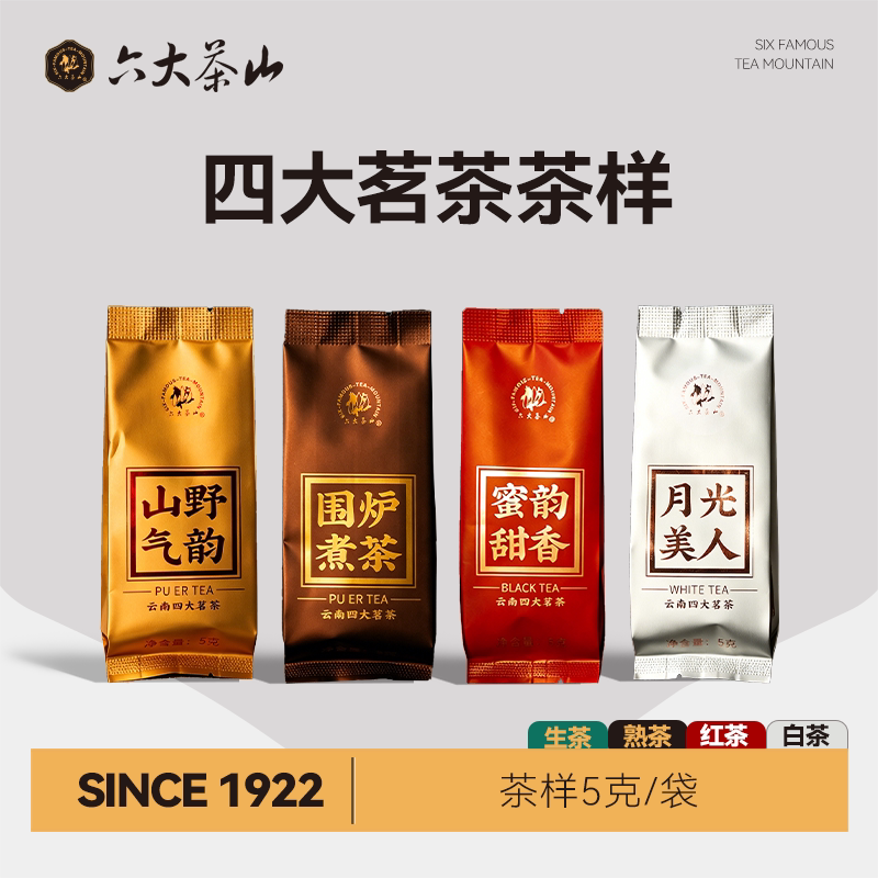 生茶、红茶、白茶、熟茶任意选择