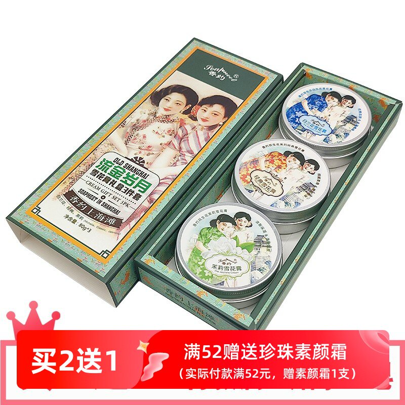 香约老上海国货雪花膏礼盒套装补水护肤品面霜女人化妆品