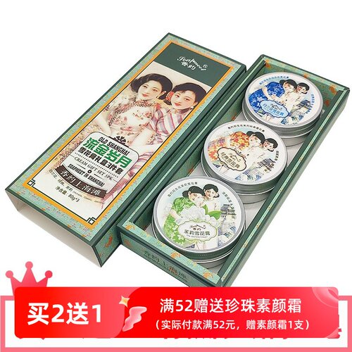 香约老上海国货补水女人雪花膏