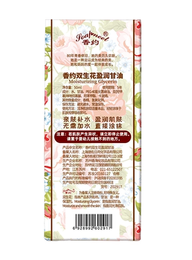 双生甘油香约身体水润