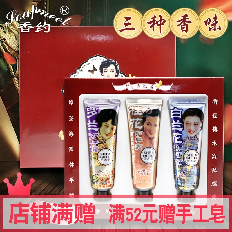 香约护手霜套装礼盒滋润补水秋冬男女乳木果