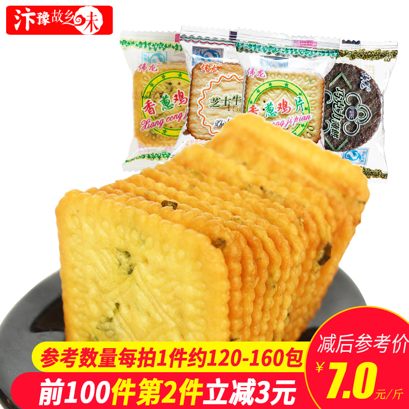 偉龍餅干薄脆 餅干 散裝 零食 混合裝 多口味混裝2000g香蔥雞片