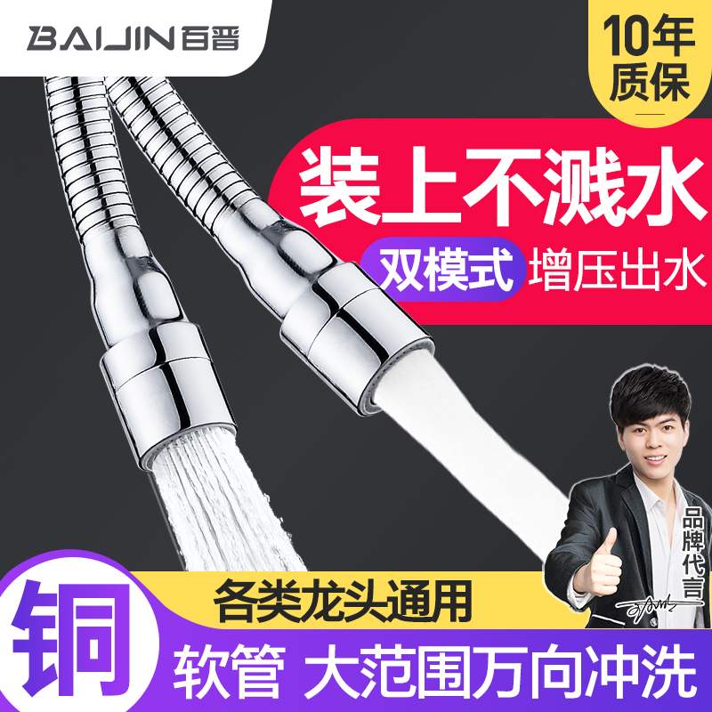 百晋厨房水龙头防溅头嘴起泡器过滤器花洒喷头加长万能延伸器配件