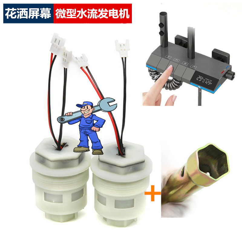 数显花洒水龙头微型水流发电机水汞马达氛围灯智能显示屏幕配件