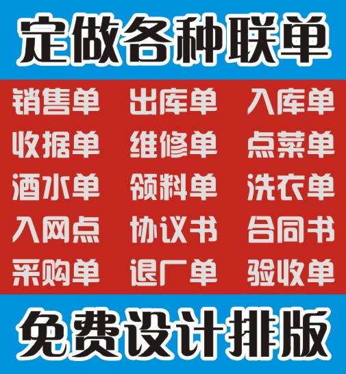 销售单采购单维修单入网单洗衣单报销单无碳联单票本收据单据定制 文具电教/文化用品/商务用品 单据/收据 原图主图