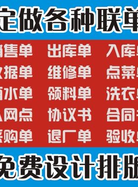 送货单点菜单验收单二联采购定做