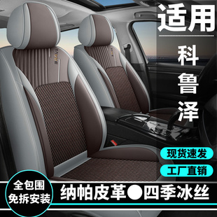 纳帕革四季 雪佛兰科鲁泽汽车座套全包围座椅套运动款 冰丝透气座垫