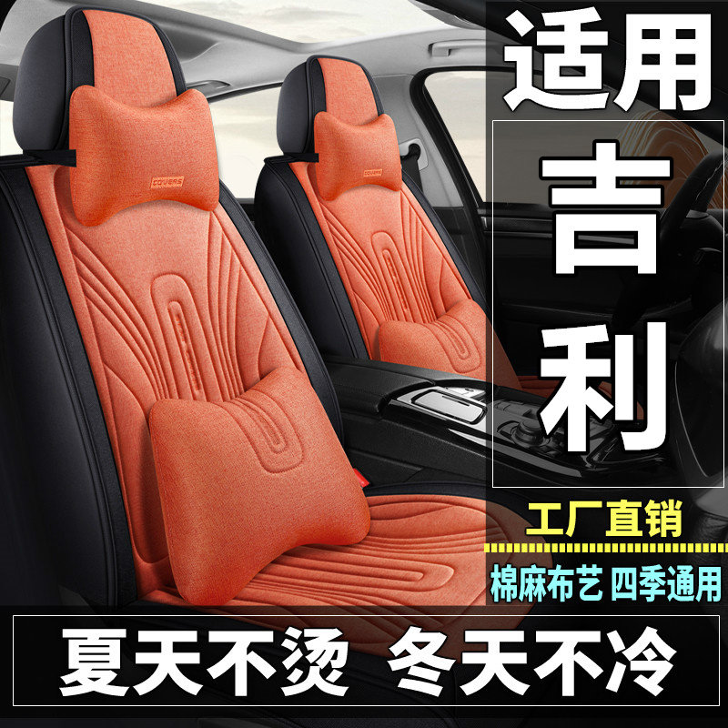 吉利远景轿车X3/X6 SUV/S1汽车坐垫四季通用棉麻布艺座套全包座垫