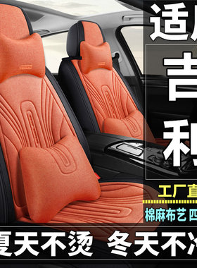 吉利远景轿车X3/X6 SUV/S1汽车坐垫四季通用棉麻布艺座套全包座垫