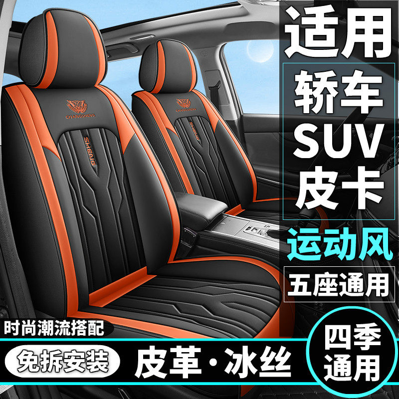 运动风汽车坐垫四季通用全包皮座椅套冰丝透气轿车SUV皮卡车座垫