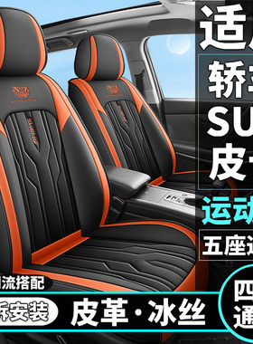 运动风汽车坐垫四季通用全包皮座椅套冰丝透气轿车SUV皮卡车座垫