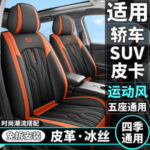 运动风汽车坐垫四季通用全包皮座椅套冰丝透气轿车SUV皮卡车座垫