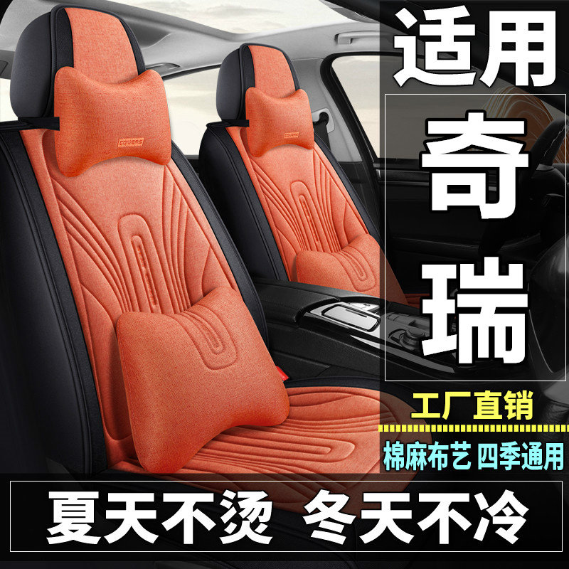 奇瑞瑞虎3/5/7/PLUS/3X/5X/3xe汽车坐垫四季棉麻布艺座套全包座垫
